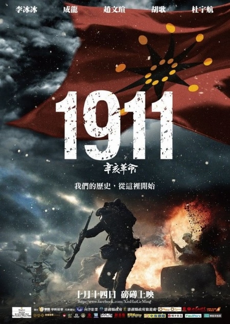 1911 - постер