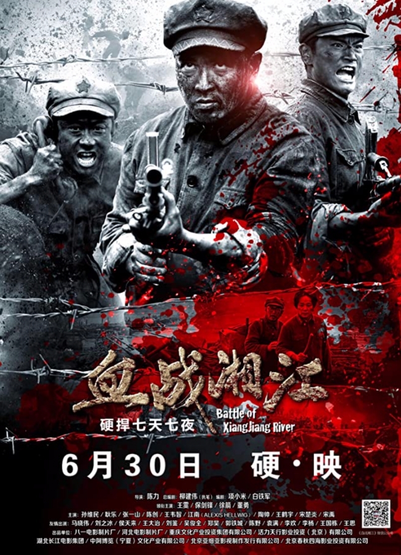 Битва на реке Сянцзян / 血战湘江 - постер