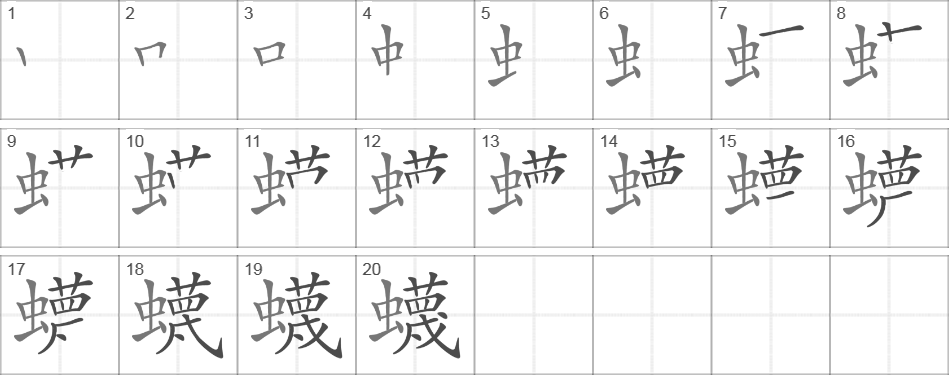 Порядок написания иероглифов. Порядок написания иероглифов китайских. Порядок написания черт китайских иероглифов. Порядок написания иероглифов в китайском языке. Порядок написания черт в китайском языке.