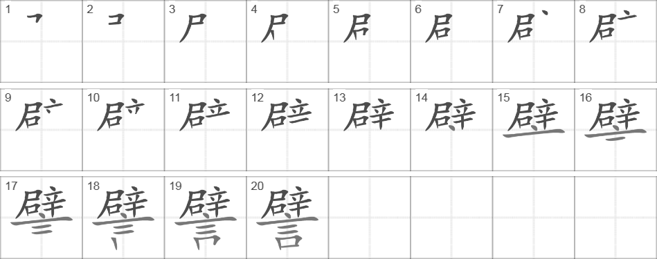 Порядок написания иероглифов. Правило написания китайских иероглифов. Порядок написания иероглифов китайских. Правила написания иероглифов в китайском языке. Порядок написания иероглифов в китайском языке.
