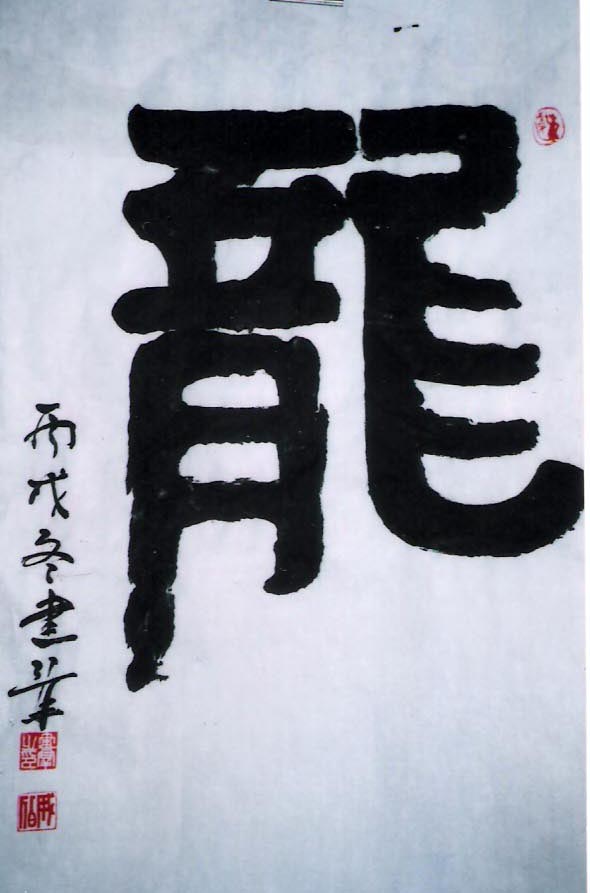китайская иероглифика - стиль Кайшу
